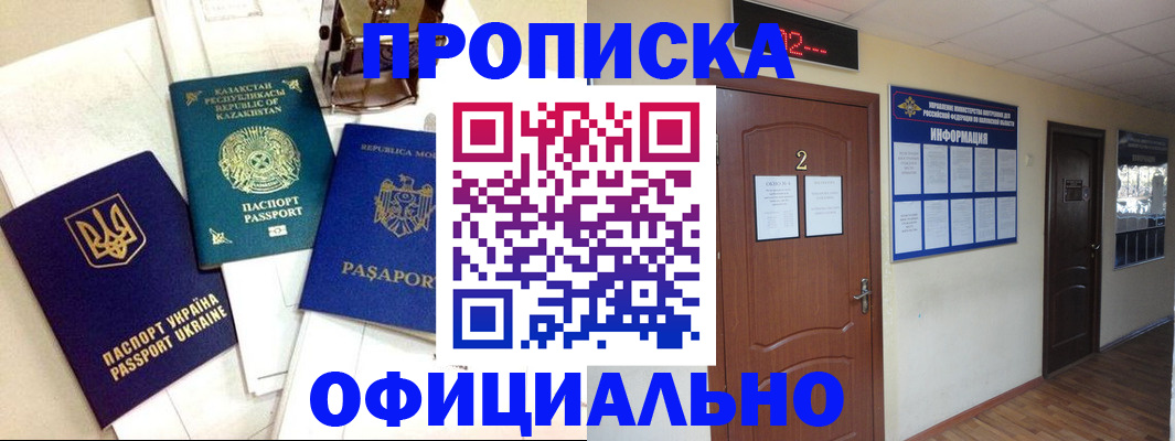 временная регистрация надежно в Оби