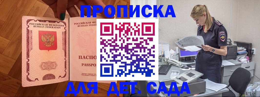 прописка регистрация в Оби