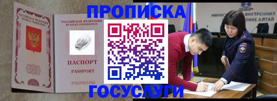 прописка гарантия в Оби