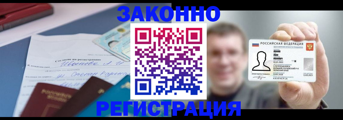 регистрация в Оби