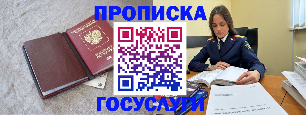 прописка регистрация в Оби