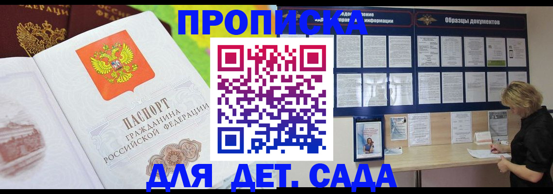 временная прописка в Оби