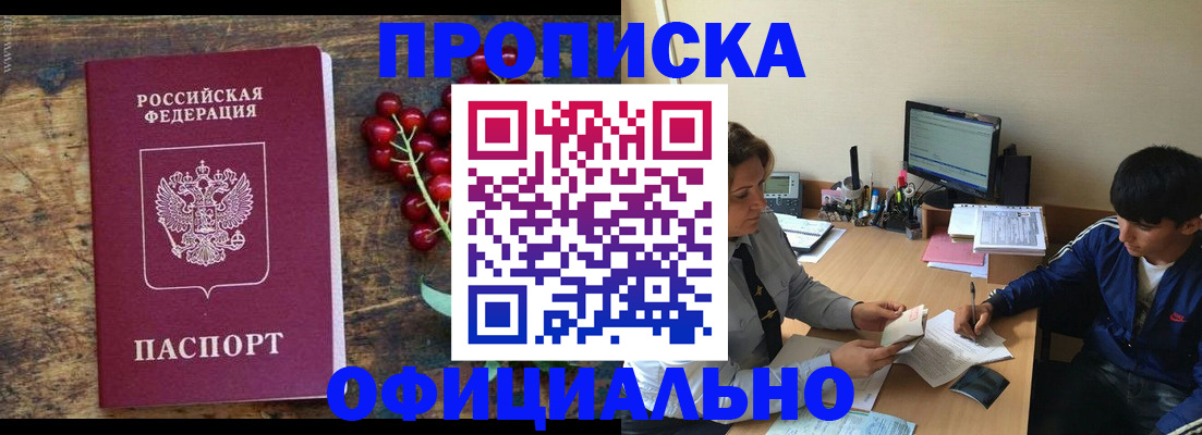 прописка для работы в Оби